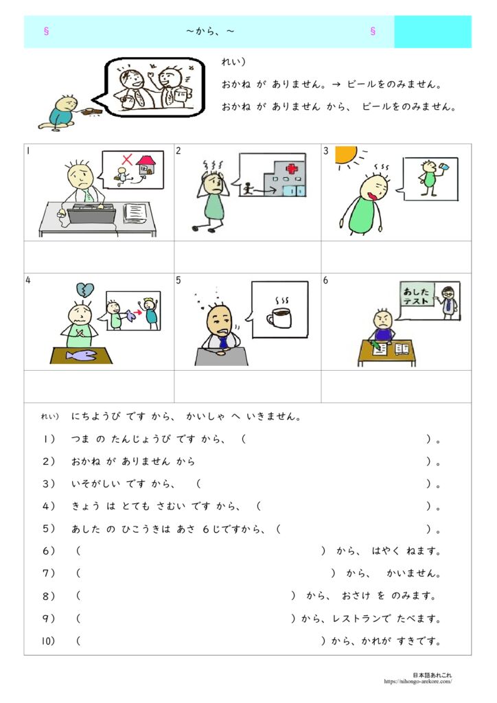 日本語文法の教材「～から（理由）」の教材 | 日本語あれこれ